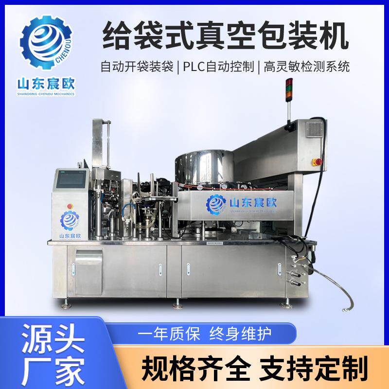 给袋式真空包装机鸡爪鸭脖袋装粽子抽真空包装机全自动包装设备