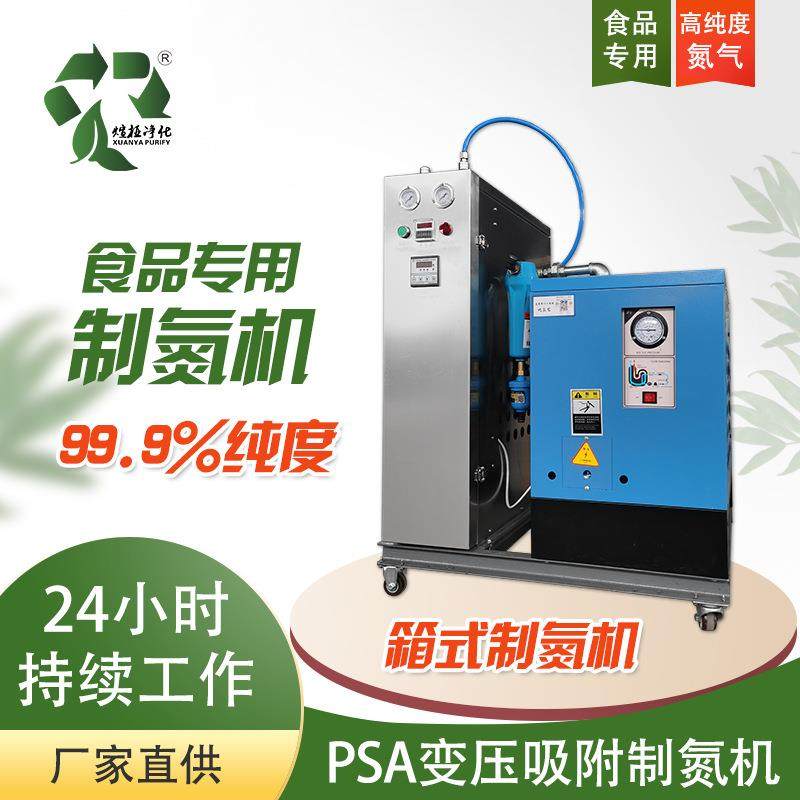 箱式制氮机PSA制氮机变压吸附空气分离食品封装PLC控制源头工厂,机械设备,空分设备,淘宝优惠券,粉丝福利购,淘宝优惠卷