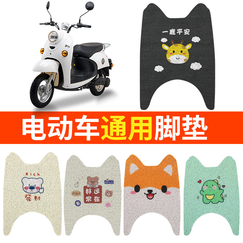 电动电瓶脚垫摩托车适用雅迪脚爱玛踏垫脚踩踏板自由裁剪防水通用