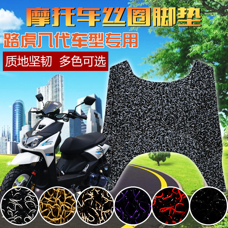 适用于山猫路虎八代BWS-R150cc踏板摩托车专用丝圈脚踏皮脚垫