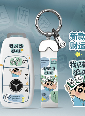 适用奔驰e300lE级C级c200l/a200l/c260l/钥匙套glc260l/gla钥匙套