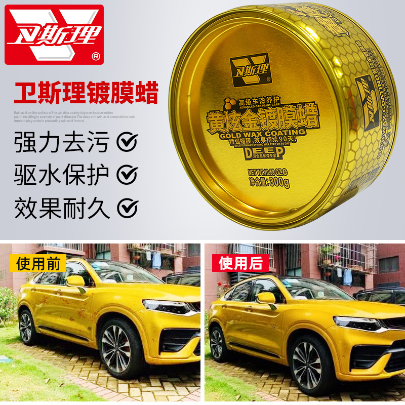 卫斯理镀膜蜡汽车蜡黑色白色车漆专用养护腊固体去污抛光上光通用
