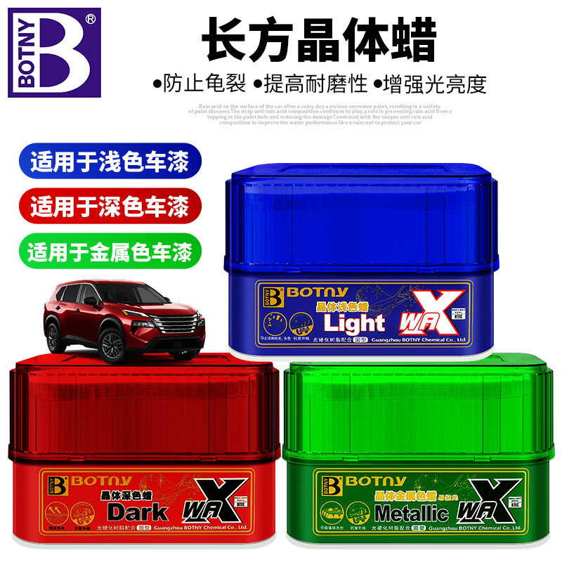 保赐利 长方蜡 长方晶体黑蜡 金属色蜡 亮色蜡汽车去污上光晶体蜡