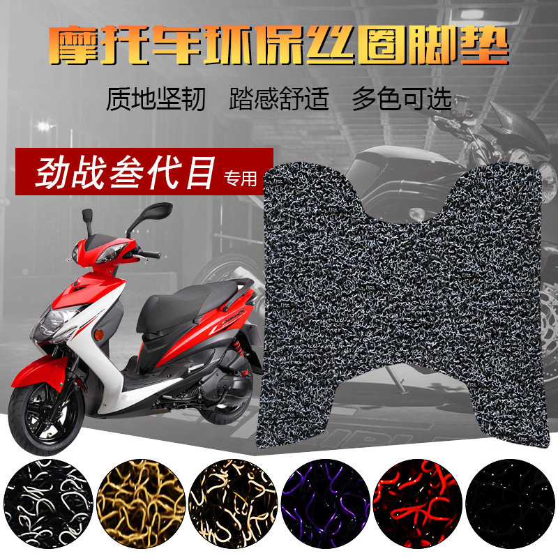 适用于雅马哈新劲战3代目丝圈脚垫飞鹰劲战踏板垫CYGNUS-X 三代