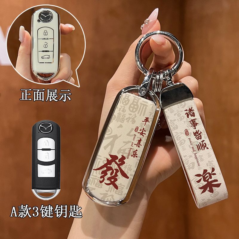 适用马自达昂克赛拉钥匙套