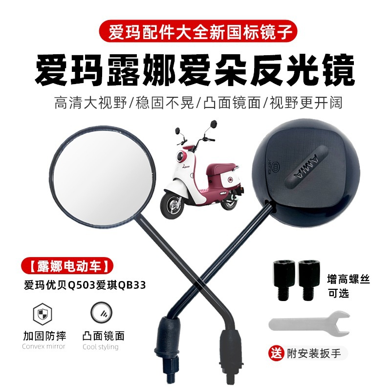 爱玛电动车露娜2024原装后视镜原厂优贝Q503爱琪QB33反光镜圆形