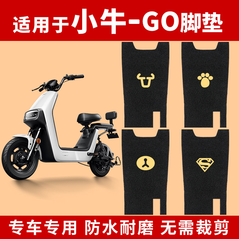 适用小牛电动车脚踩垫GOVA脚垫G0摩托车脚垫踏板脚踏电瓶防滑通用