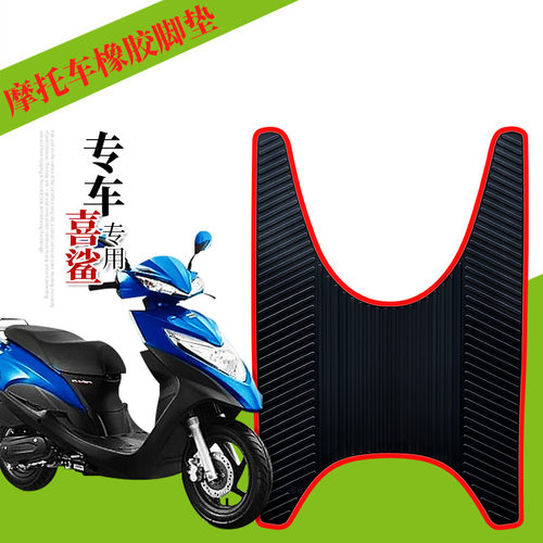 适用于摩托车新喜沙WH125T-9A/10橡胶脚垫国四电喷囍鲨125踩脚垫