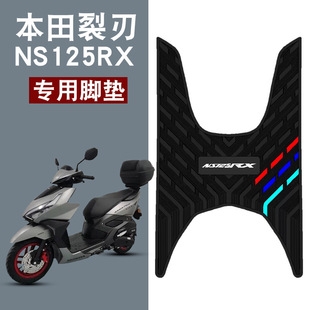 适用新大洲本田NS125RX橡胶脚垫本田裂刃125摩托车脚垫SDH125T-40
