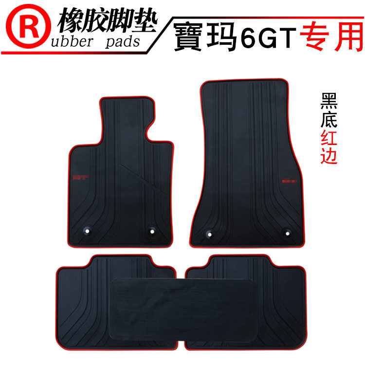 适用于寳马6系GT橡胶脚垫630i 640i 650i 6GT防水垫脚 宝玛