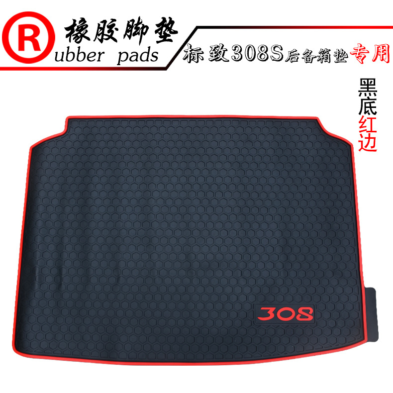 适用于标致308S专用橡胶后备箱垫 后仓垫 尾箱垫标志308S后箱垫