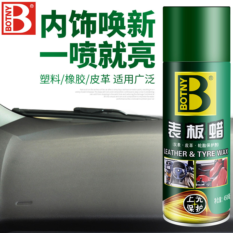 保赐利高光泽表板蜡 仪表蜡 喷蜡 手喷蜡 汽车表板腊上光保护蜡