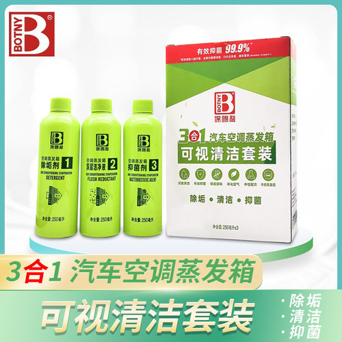 保赐利汽车空调可视清洁套装3合1空调蒸发箱清洗剂去污除味除臭剂