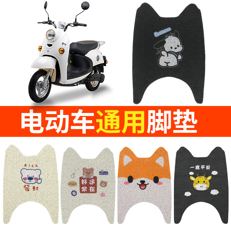 电动电瓶摩托车脚垫脚踏垫电车脚踩踏板适用台铃新日雅迪爱玛通用