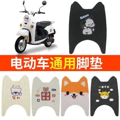 电动电瓶摩托车脚垫脚踏垫电车脚踩踏板适用台铃新日雅迪爱玛通用