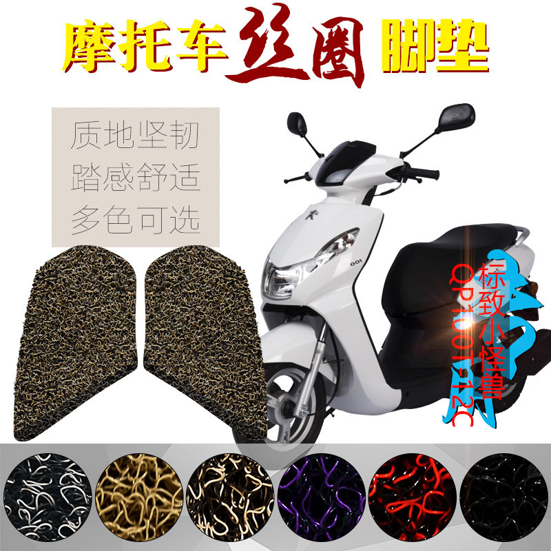 适用于标致小怪兽QP100T-12C 专用丝圈脚垫 标致摩托车踩脚垫耐磨