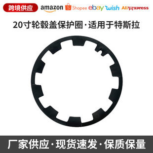 适用特斯拉Tesla Modely20寸轮毂盖保护圈哑黑色改装全包轮毂罩圈