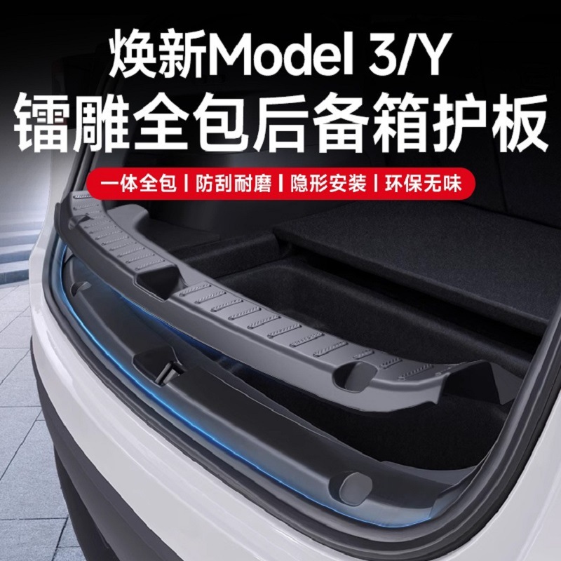 适用于特斯拉焕新版ModelY