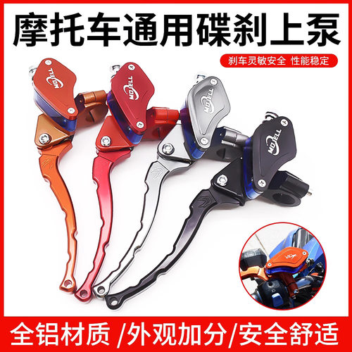 电动车配件摩托车改装碟刹上泵左右前后刹车制动油泵祖玛刹车油泵