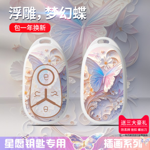 高档女汽车保护壳扣包 探索版 专用吉利星愿钥匙套2025款 心愿自由版