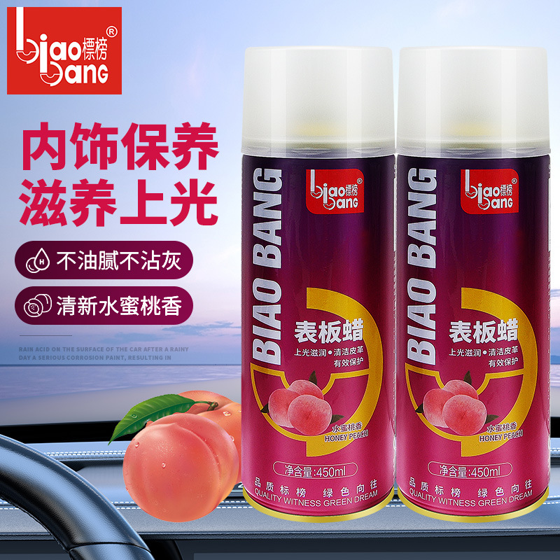 标榜水蜜桃表板蜡仪表蜡汽车仪表盘光亮内饰皮革护理去污防尘上光