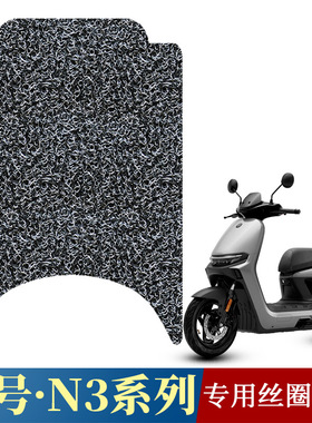 适用于九号N3系列专用丝圈脚垫9号n370c/n380c/n385c踏板防水垫