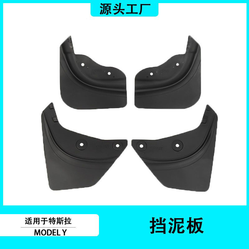 适用特斯拉挡泥板modelY3