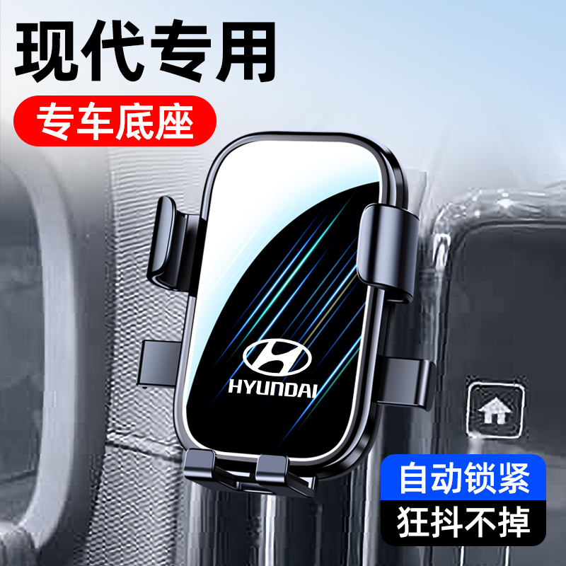 现代ix35/ix25专用车载手机支架