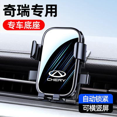 奇瑞艾瑞泽瑞虎蚂蚁车载手机支架