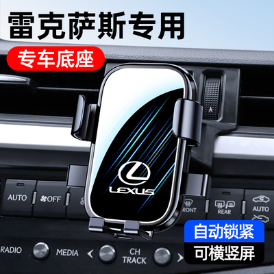 雷克萨斯ES/NXUX/RX手机车载支架