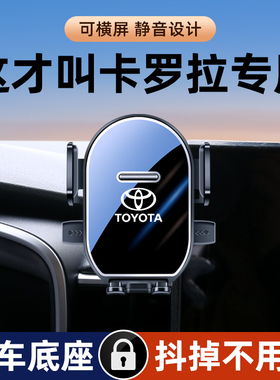 丰田19-24款卡罗拉雷凌锋兰达凌尚锐放专用手机车载支架汽车用品1
