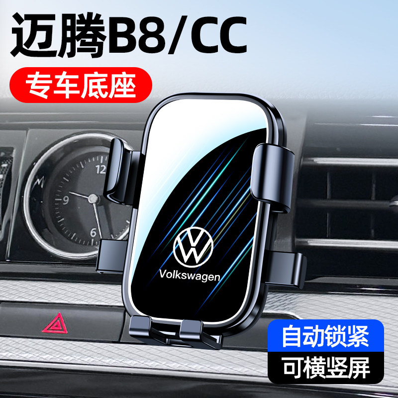 大众迈腾B8/蔚揽/CC车载手机支架