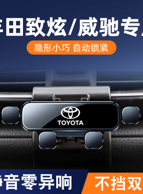 丰田致炫致享威驰手机支架车载专用威驰FS/致炫X卡扣式底座导航架