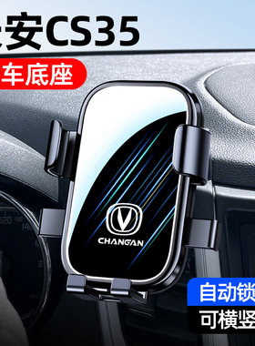 适用12-24款长安CS35plus专用手机车载支架改装蓝鲸无线充导航架1