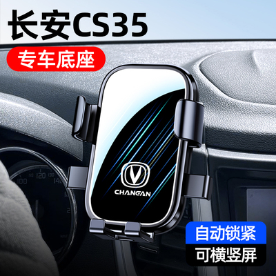 长安CS35plus专用手机车载支架