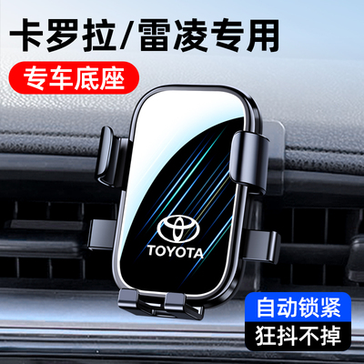 丰田卡罗拉雷凌专用车载手机支架