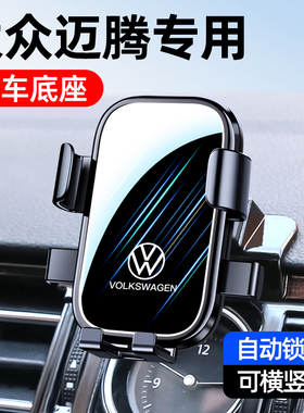 12-26款大众迈腾B8/CC手机车载支架B7专用改装卡扣式无线充导航架