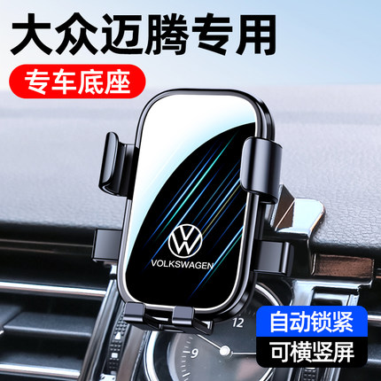 12-26款大众迈腾B8/CC手机车载支架B7专用改装卡扣式无线充导航架