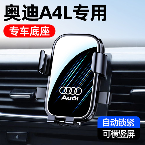 09-25款奥迪A4/A3手机车载支架