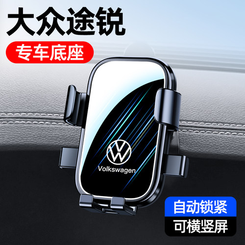 11-23款大众途锐车载手机支架