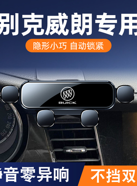 别克15-23款威朗PRO/GS专用车载手机支架汽车改装导航架内饰用品1