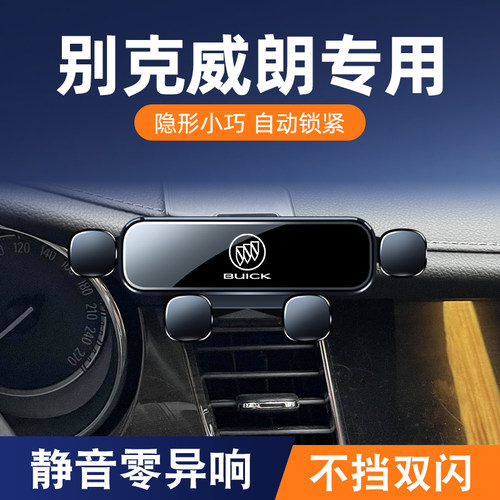 别克15-23款威朗PRO手机车载支架