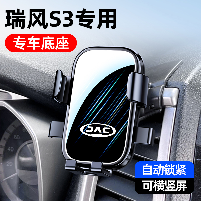 13-16款江淮瑞风S3车载手机支架