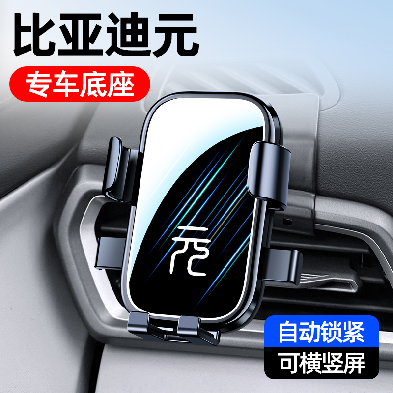 24-25款比亚迪元UP手机车载支架