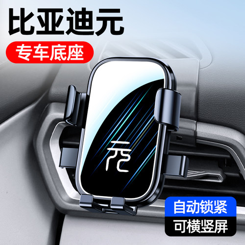 24-25款比亚迪元UP手机车载支架