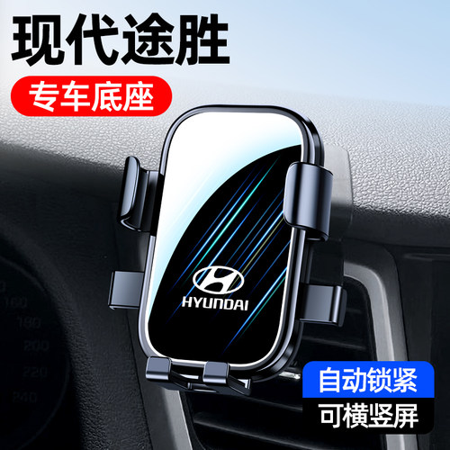 06-24款现代途胜L手机车载支架