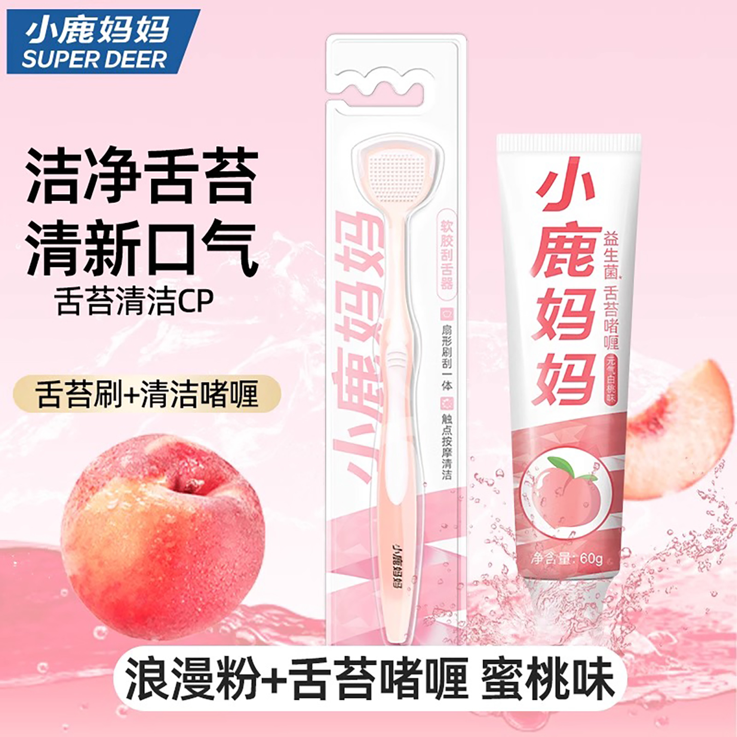 小鹿妈妈个护舌苔刷口腔清洁