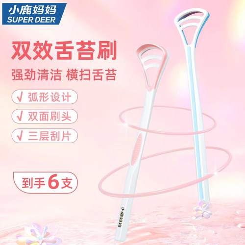 小鹿妈妈个护舌苔清洁器刮除舌苔