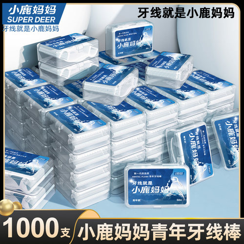 小鹿妈妈个护牙线棒一次性家庭装