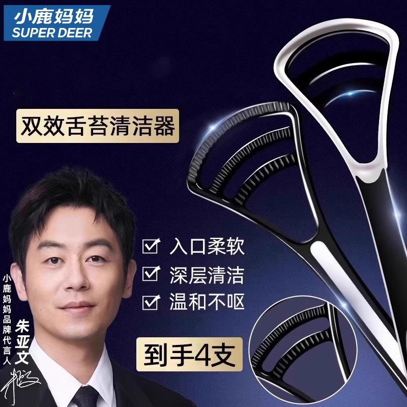 小鹿妈妈个护舌苔刷清洁舌头